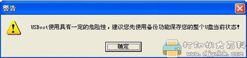 [Windows]USBboot万能u盘修复工具  v1.67+v1.70 绿色版 配图 No.5