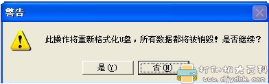 [Windows]USBboot万能u盘修复工具  v1.67+v1.70 绿色版 配图 No.6