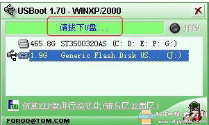 [Windows]USBboot万能u盘修复工具  v1.67+v1.70 绿色版 配图 No.7
