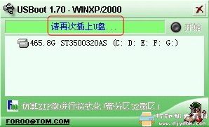 [Windows]USBboot万能u盘修复工具  v1.67+v1.70 绿色版 配图 No.8