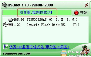 [Windows]USBboot万能u盘修复工具  v1.67+v1.70 绿色版 配图 No.9