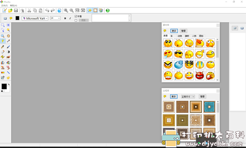 [Windows]可称之为小型ps软件 易笔易画（PhoXo） 配图 No.1