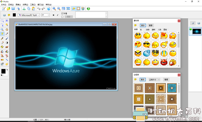[Windows]可称之为小型ps软件 易笔易画（PhoXo） 配图 No.2