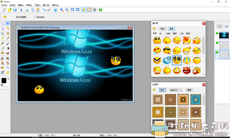 [Windows]可称之为小型ps软件 易笔易画（PhoXo） 配图 No.3