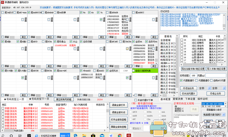 [Windows]联通扫号工具，目测很好用 配图 No.1