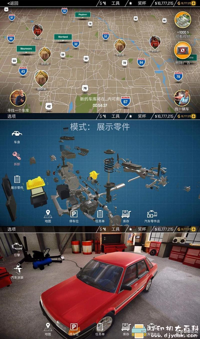 安卓游戏分享：汽修模拟游戏 汽车修理工 配图