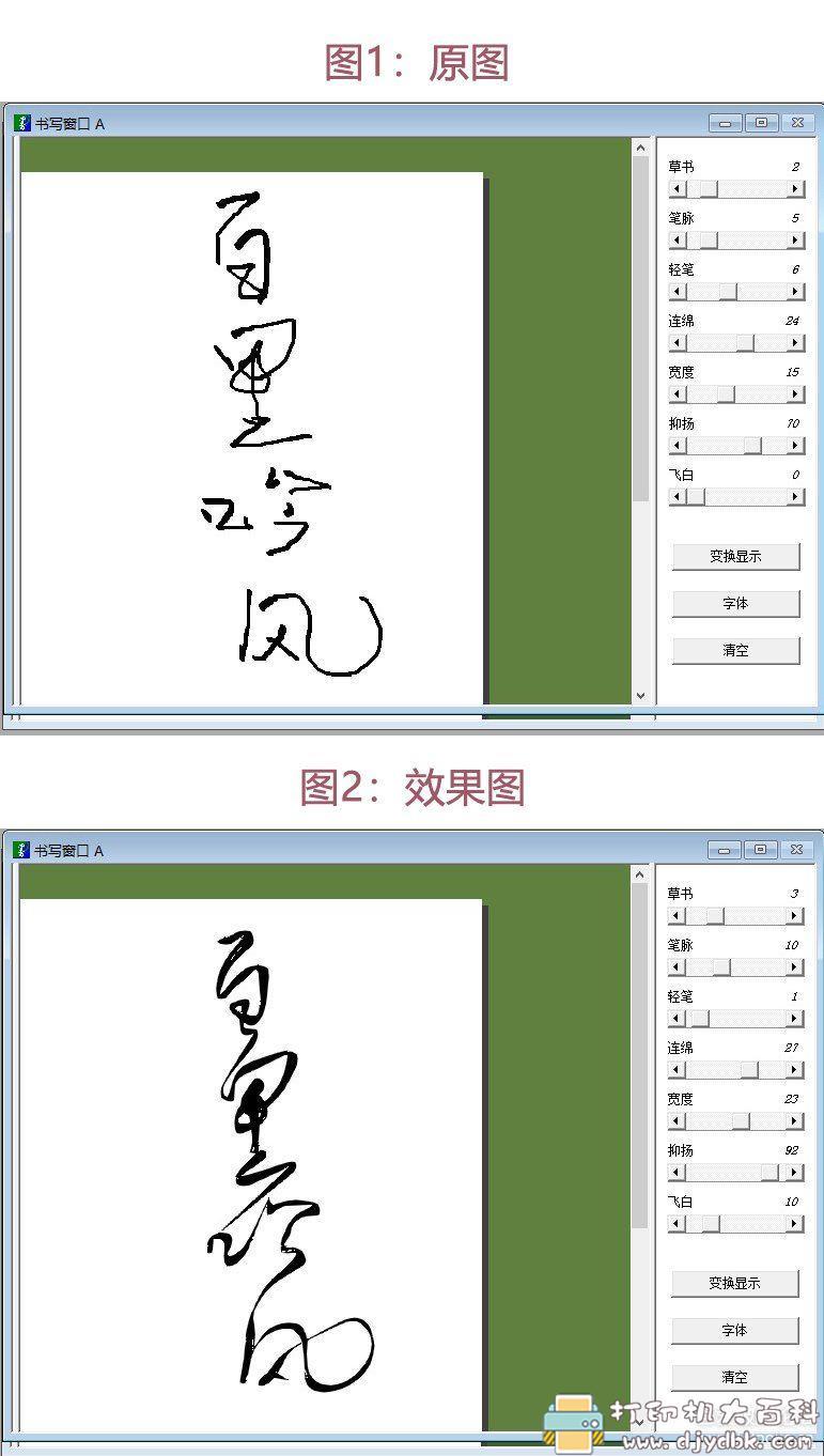 [Windows]设计师好助手 【书法字体转换软件】Ougishi Lite v4.0.0 单文件版 配图 No.1