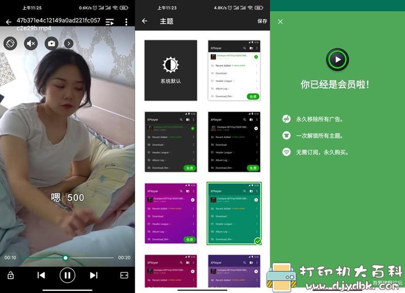 [Android]安卓万能播放器 XPlayer v2.1.8.1高级版 配图