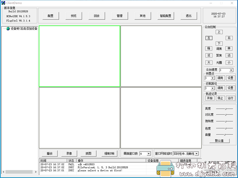 [Windows]海康监控测试DEMO 配图