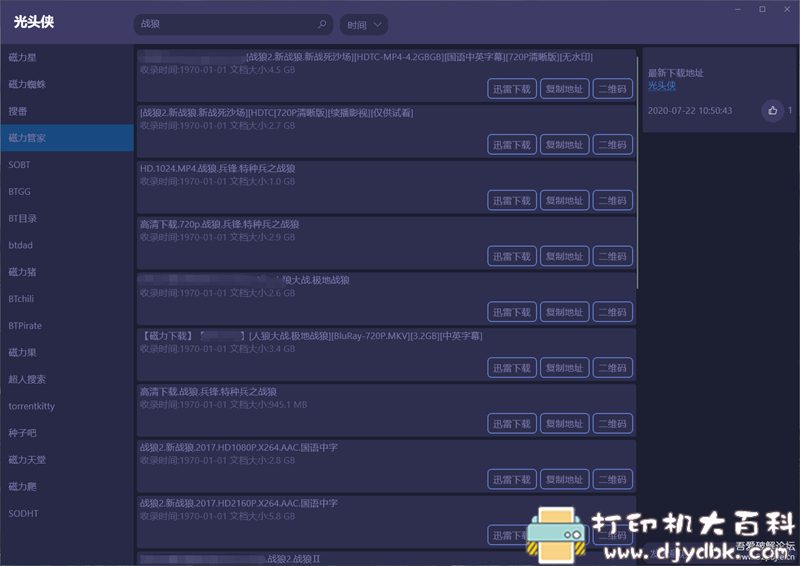 [Windows]仅win10可用 磁力资源搜索工具 【光头侠】 配图