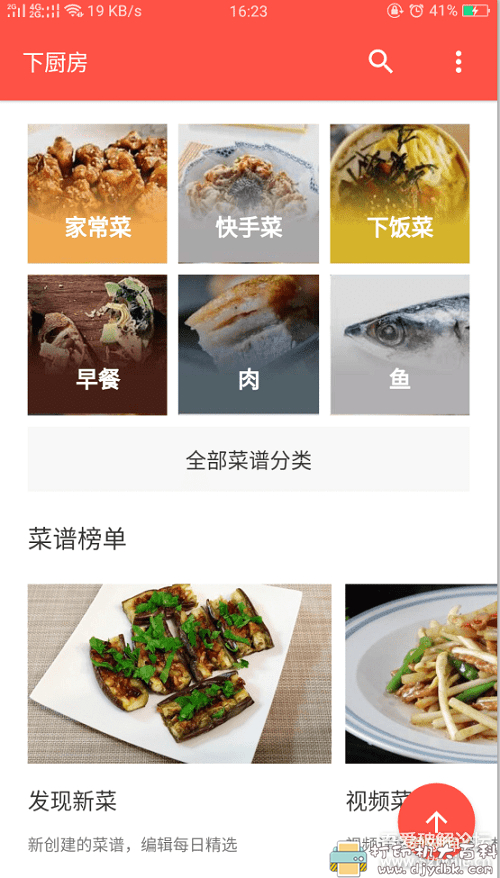 [android]做一手好菜就靠它了！下厨房v7.4.9谷歌版，各种美食做法轻松掌握！ 配图 No.1