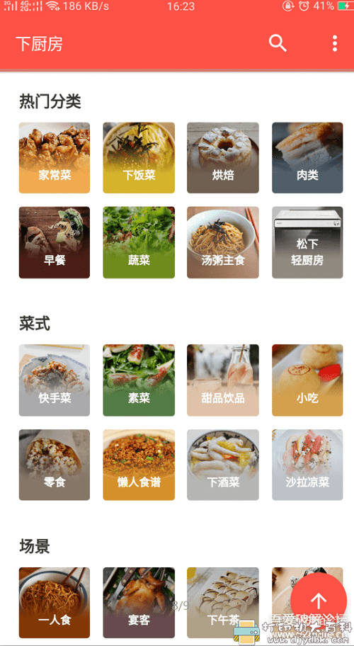 [android]做一手好菜就靠它了！下厨房v7.4.9谷歌版，各种美食做法轻松掌握！ 配图 No.2