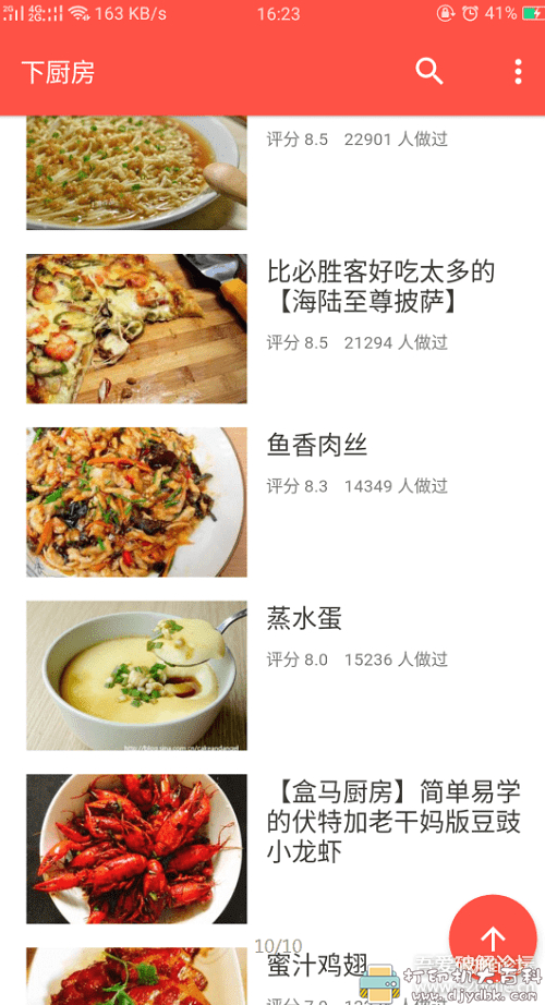 [android]做一手好菜就靠它了！下厨房v7.4.9谷歌版，各种美食做法轻松掌握！ 配图 No.3