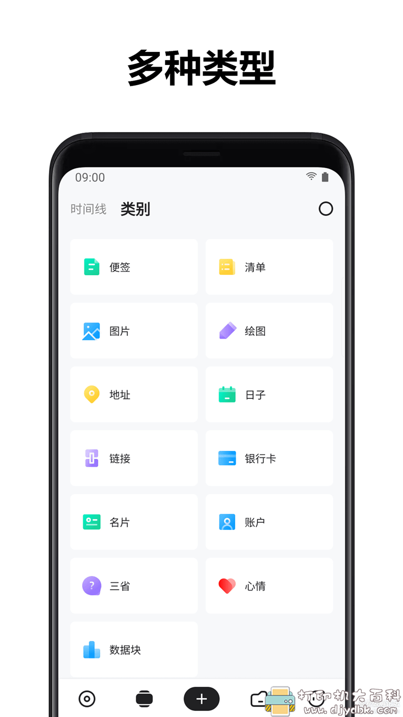 [Android]高效便签类记事本软件 麻雀记4.3.5直装高级版 配图 No.1