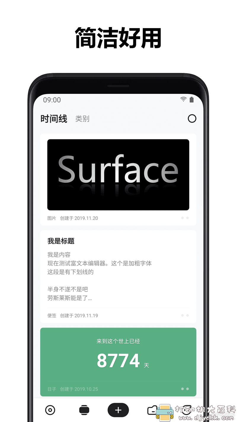 [Android]高效便签类记事本软件 麻雀记4.3.5直装高级版 配图 No.2