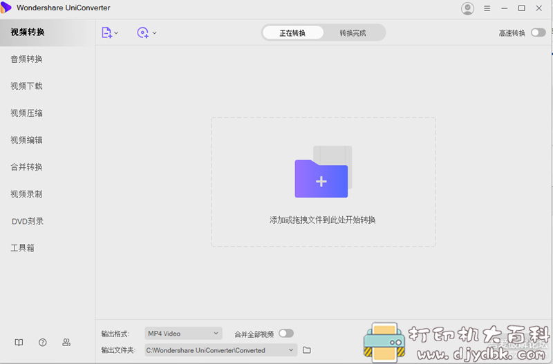 [Windows]强烈推荐的视频下载、格式转换工具 wandershare格式转换 V2.06 配图