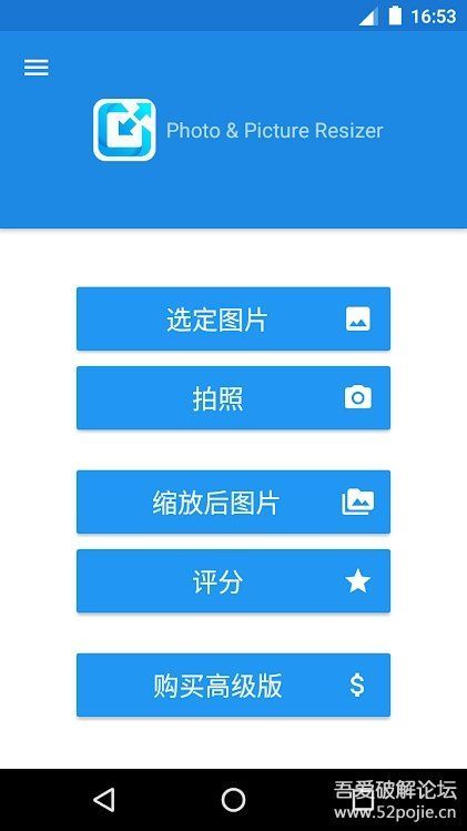 [Android]安卓图片尺寸修改器v1.0.260直装高级版 配图 No.1