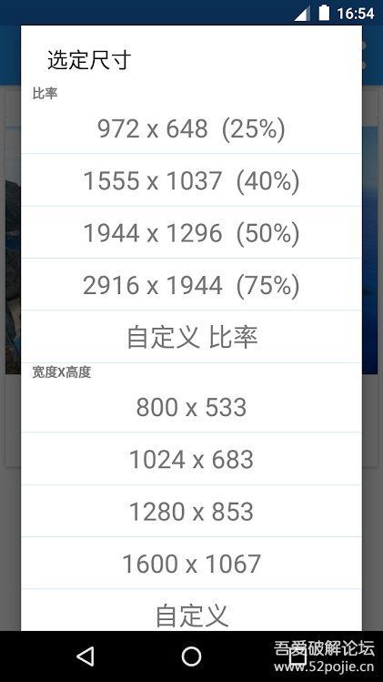[Android]安卓图片尺寸修改器v1.0.260直装高级版 配图 No.2