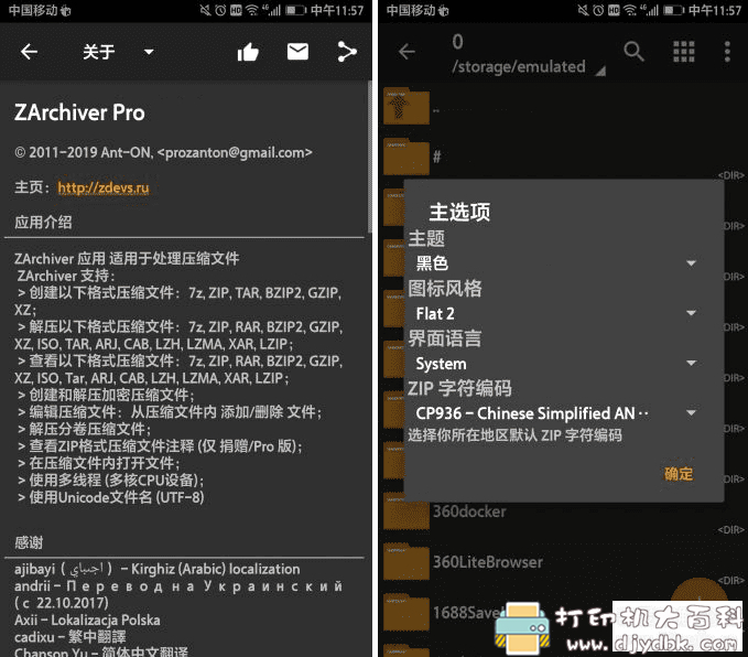 [Android]安卓最强解压缩神器 Zarchiver v0.9.4_6付费专业捐赠版 配图