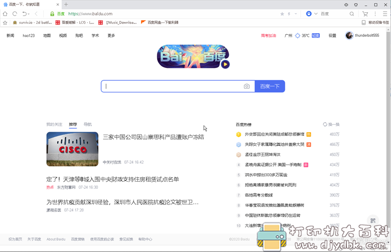 [Windows]UC浏览器 电脑版V6.2.3831.3 绿化免安装版 配图 No.1