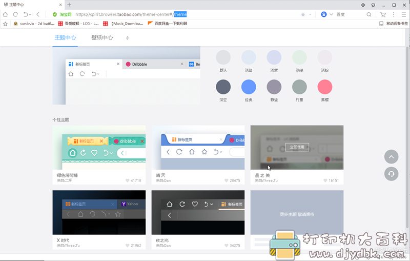 [Windows]UC浏览器 电脑版V6.2.3831.3 绿化免安装版 配图 No.2