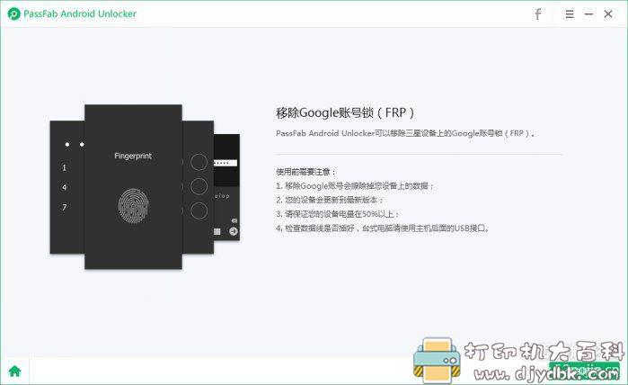 [Windows]安卓手机屏幕锁破解神器 PassFab Android Unlocker 官方正式版V2.0.1.1 配图 No.2