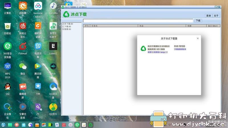 [Linux]冰点文库Linux版 V3.2.12 [2020.07.24] 配图 No.2