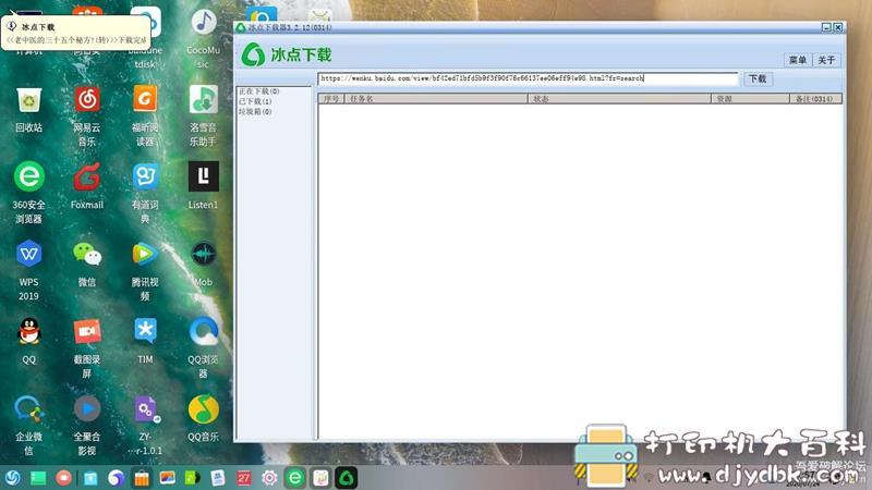[Linux]冰点文库Linux版 V3.2.12 [2020.07.24] 配图 No.3