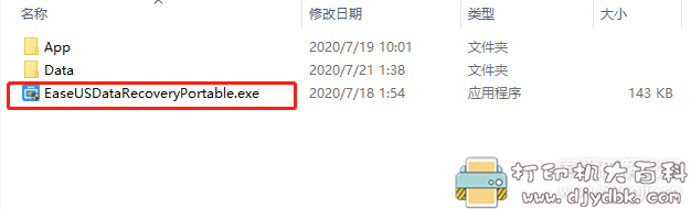 [Windows]电脑数据恢复神器-EaseUSDataRecoveryWizard V13.5单文件版 配图 No.1