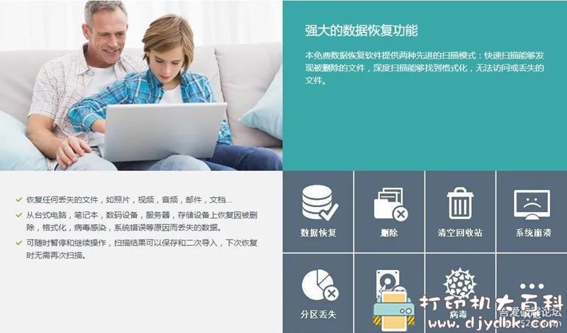 [Windows]电脑数据恢复神器-EaseUSDataRecoveryWizard V13.5单文件版 配图 No.2