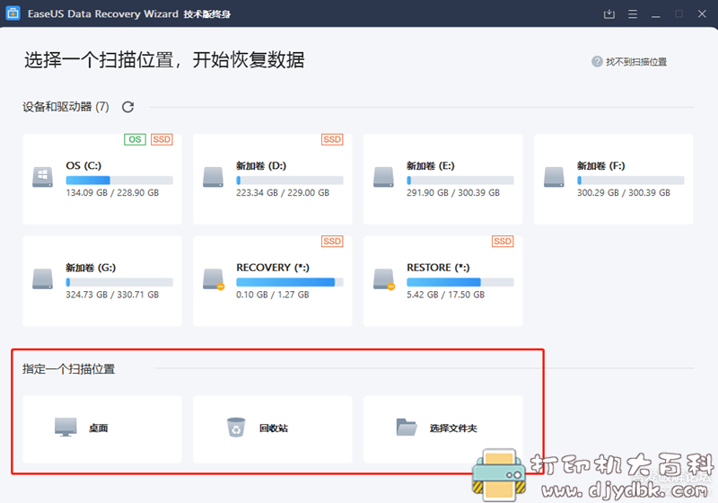 [Windows]电脑数据恢复神器-EaseUSDataRecoveryWizard V13.5单文件版 配图 No.3