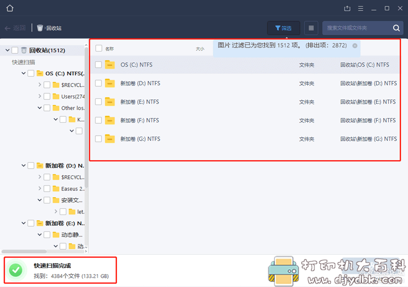 [Windows]电脑数据恢复神器-EaseUSDataRecoveryWizard V13.5单文件版 配图 No.5