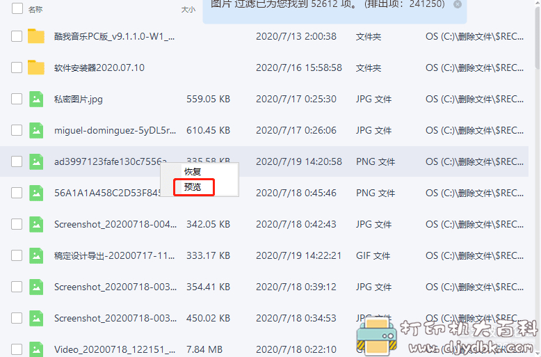 [Windows]电脑数据恢复神器-EaseUSDataRecoveryWizard V13.5单文件版 配图 No.6