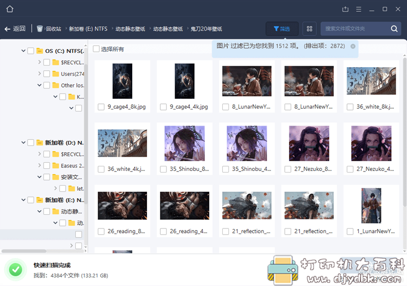[Windows]电脑数据恢复神器-EaseUSDataRecoveryWizard V13.5单文件版 配图 No.7
