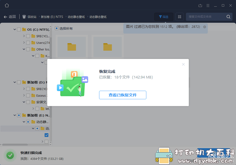 [Windows]电脑数据恢复神器-EaseUSDataRecoveryWizard V13.5单文件版 配图 No.9
