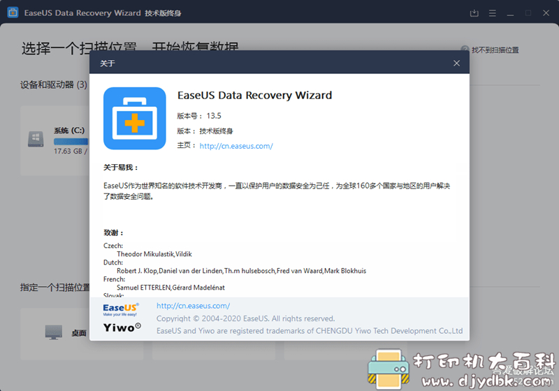 [Windows]电脑数据恢复神器-EaseUSDataRecoveryWizard V13.5单文件版 配图 No.12