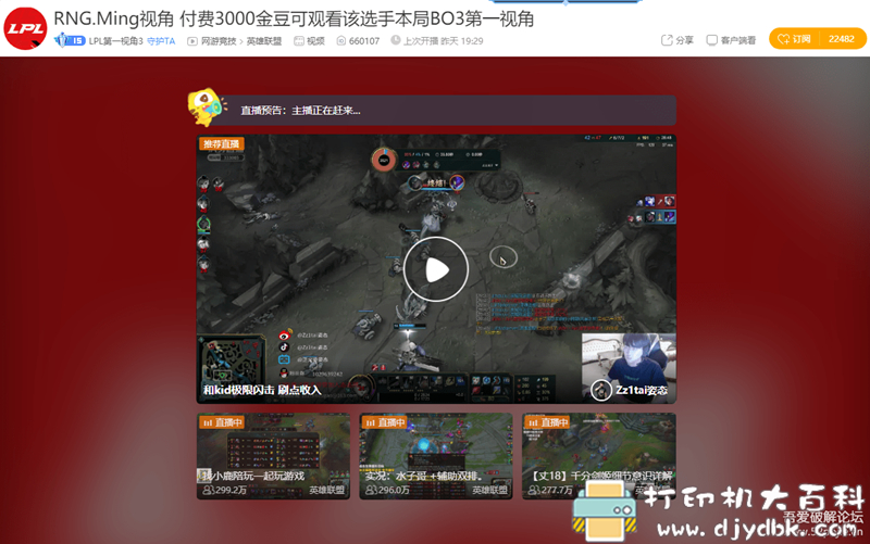 [Windows]英雄联盟LOL 虎牙LPL比赛选手第一视角 免收费免费观看工具 配图