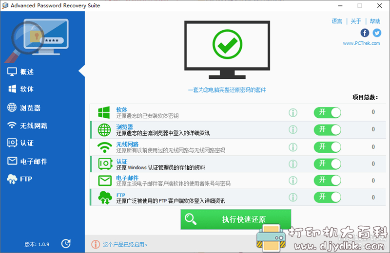 [Windows]密码找回和恢复套件 Advanced Password Recovery Suite v1.0.9 便携中文版 配图 No.1
