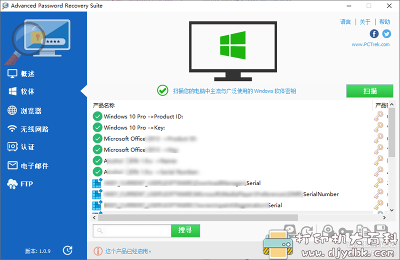 [Windows]密码找回和恢复套件 Advanced Password Recovery Suite v1.0.9 便携中文版 配图 No.2