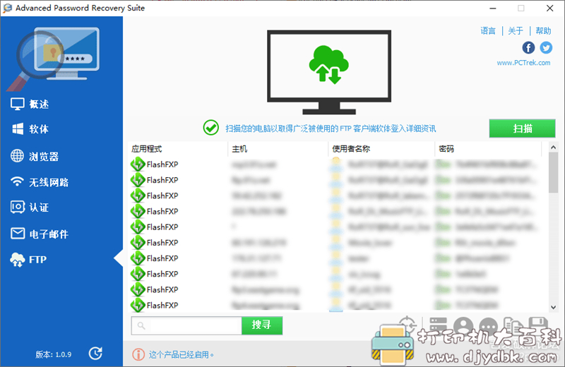 [Windows]密码找回和恢复套件 Advanced Password Recovery Suite v1.0.9 便携中文版 配图 No.3