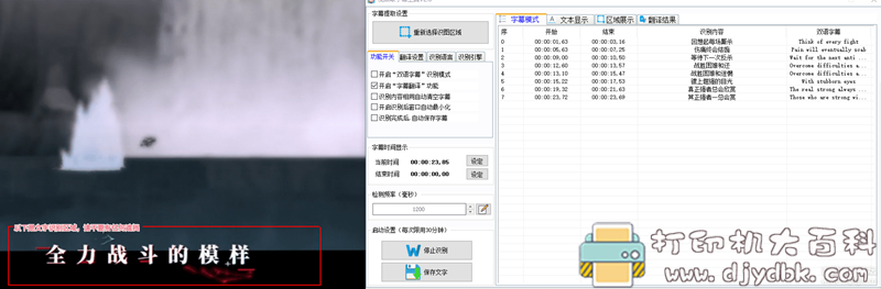 [Windows]视频取字工具+翻译功能 配图
