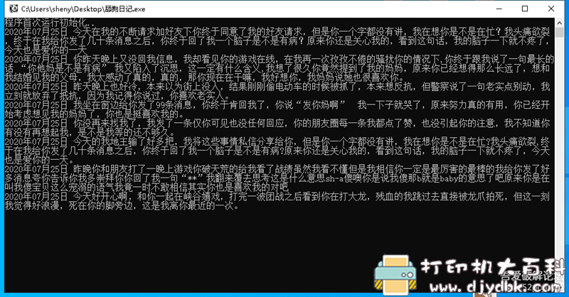 [Windows]娱乐小工具，舔狗日记一键生成 配图 No.1