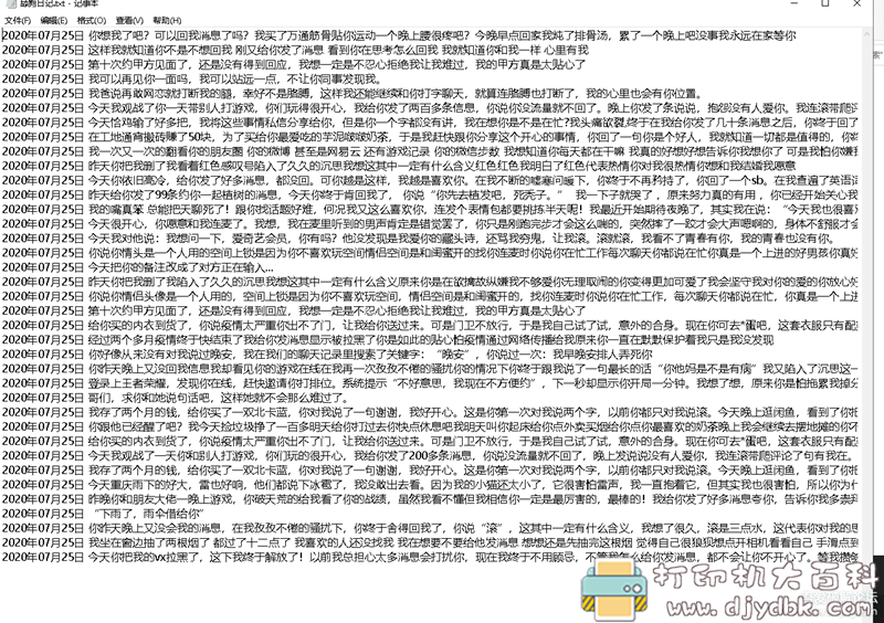 [Windows]娱乐小工具，舔狗日记一键生成 配图 No.2