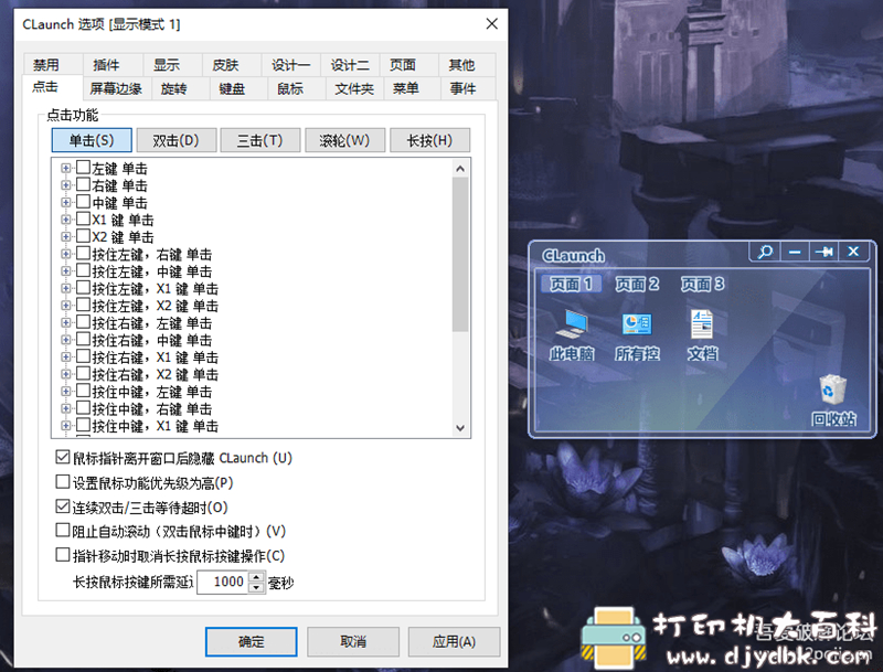 [Windows]快捷启动工具 CLaunch v4.02最新汉化版 配图 No.2