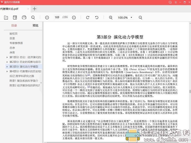 [Windows]小巧简洁的PDF阅读器-旋风（XF）PDF v1.0.0.3 绿色版 配图 No.2