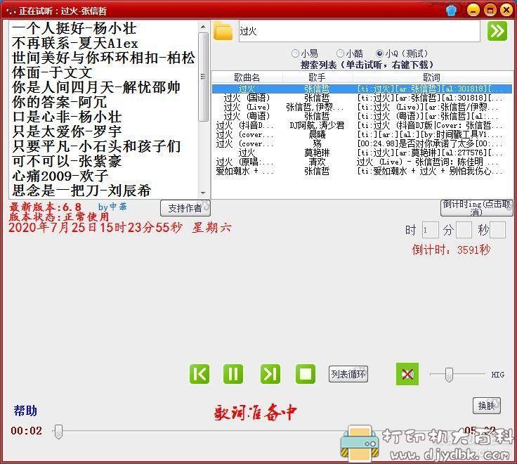 [Windows]简易mp3播放器（可下载vip音乐，歌词显示）更新版本6.8 配图 No.1