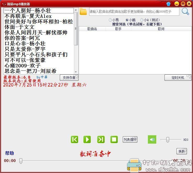 [Windows]简易mp3播放器（可下载vip音乐，歌词显示）更新版本6.8 配图 No.2