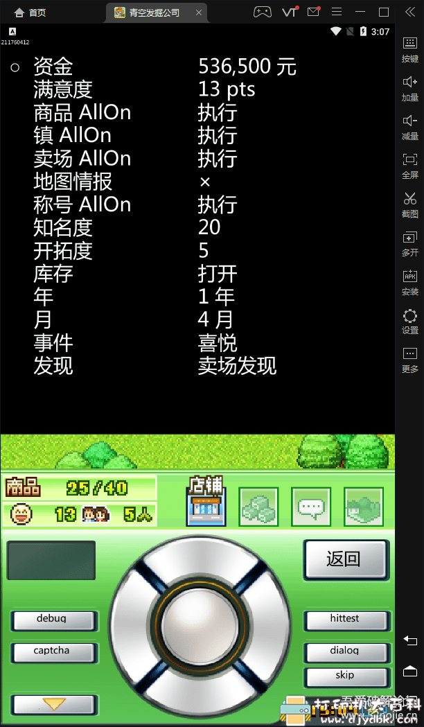 [Android]安卓像素风休闲游戏合集 开罗游戏8款debug 配图 No.5