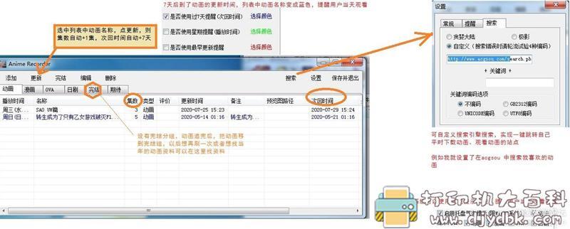 [Windows]记录动画、日剧集数软件，Anime Recorder 0.22版 配图 No.1