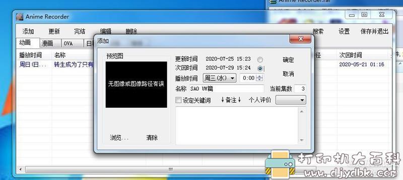 [Windows]记录动画、日剧集数软件，Anime Recorder 0.22版 配图 No.2